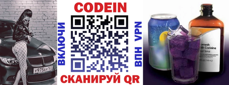 магазин продажи   Чердынь  Кодеиновый сироп Lean Purple Drank 